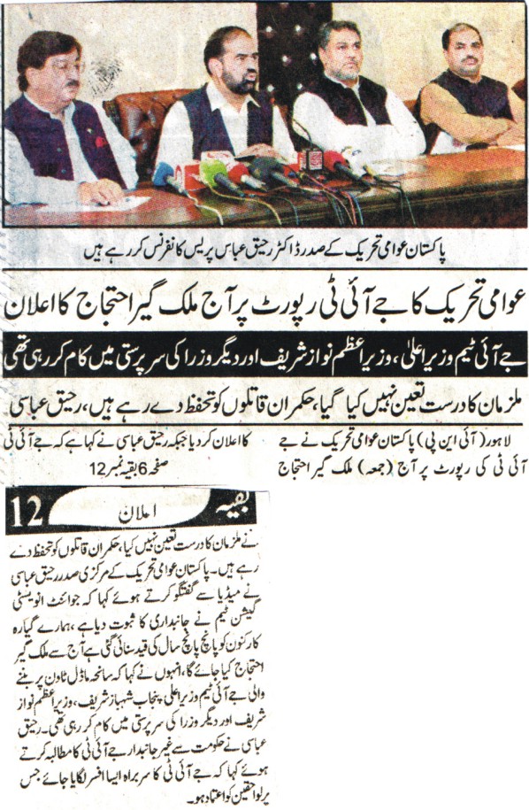 Minhaj-ul-Quran  Print Media Coverage DAILY ALSHRQ 